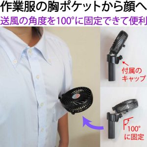 作業着の胸ポケットに扇風機「抱っこファン」を入れて顔に向けて送風できます