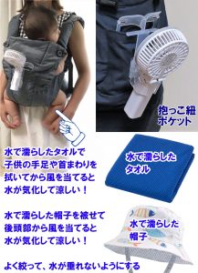 抱っこ紐のポケットに扇風機を掛けると、母子ともに涼しい風が届きます。冷却タオルファン・えりかけ扇風機BodyFan