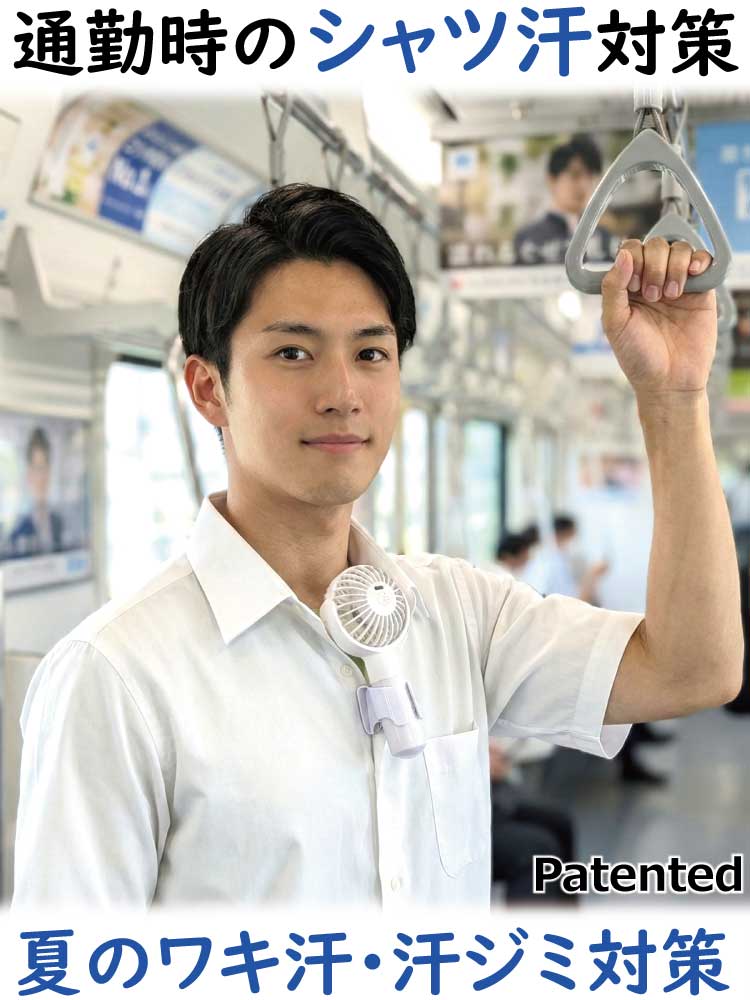 ベビーカー扇風機をシャツの首元に取り付けた男性が電車に乗っている様子
