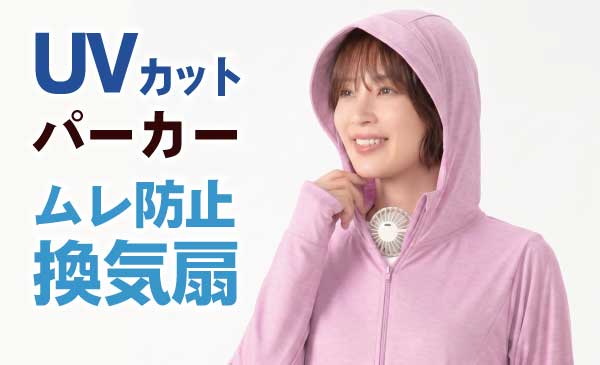 UVカットパーカーの蒸れを防止するために首もとからエアシャツ扇風機でパーカー内に風を送り込んでいる様子