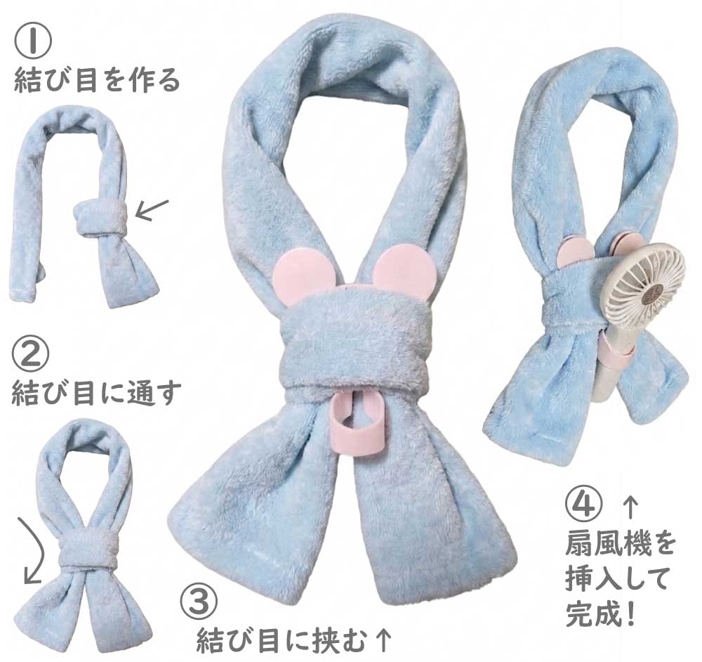 夏フェスのマフラータオル（ロングタオル）にハンディファンを取り付ける手順