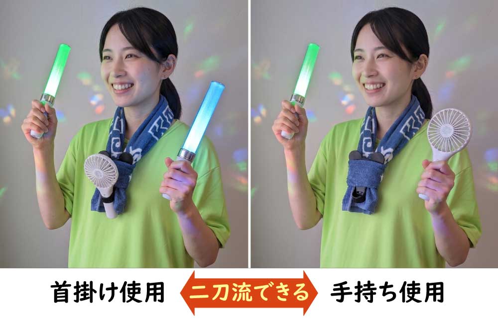 ハンディファンを首から掛けたフェスタオルにつけて、必要に応じて簡単に手持ちでもハンディファンを使用できる様子
