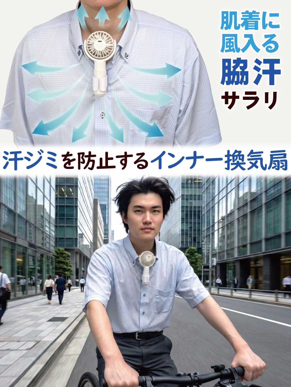 ベビーカー扇風機をシャツの首元に取り付けた男性が自転車に乗っている様子
