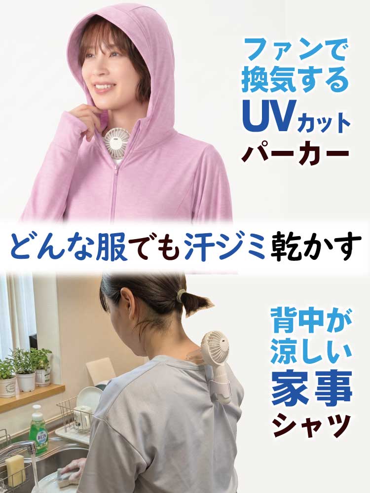 UVカットパーカーの蒸れを防止するために首もとからエアシャツ扇風機でパーカー内に風を送り込んでいる様子
