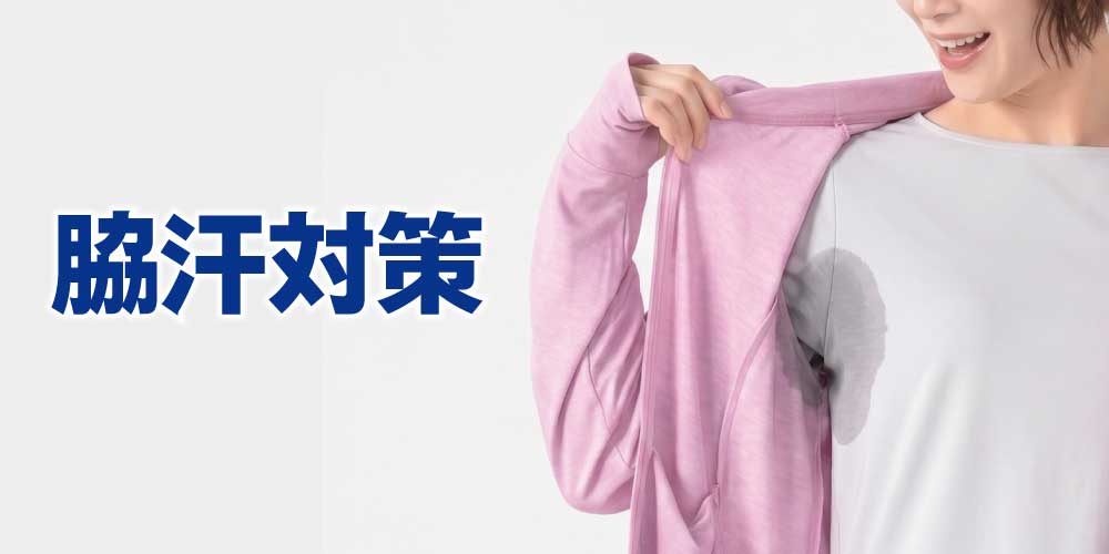 シャツの脇の下のところに汗ジミができてどうするか悩んでいる女性