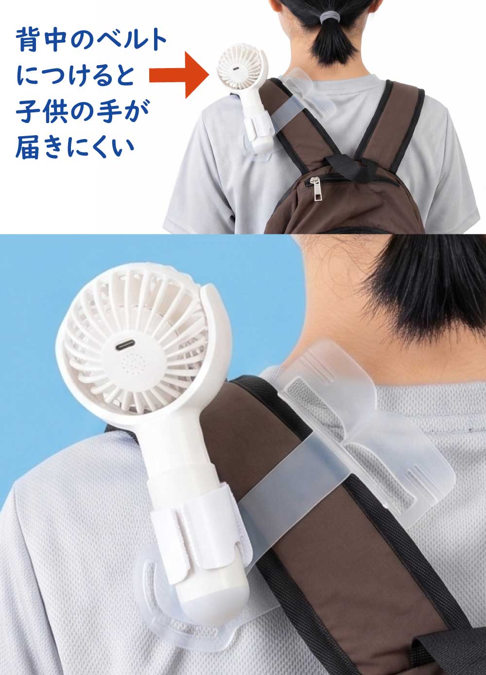 ベビーカー用扇風機をリュックのベルトに付けた様子