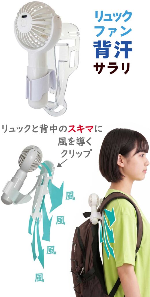 エアシャツ扇風機をリュックサックのベルトに付けた様子