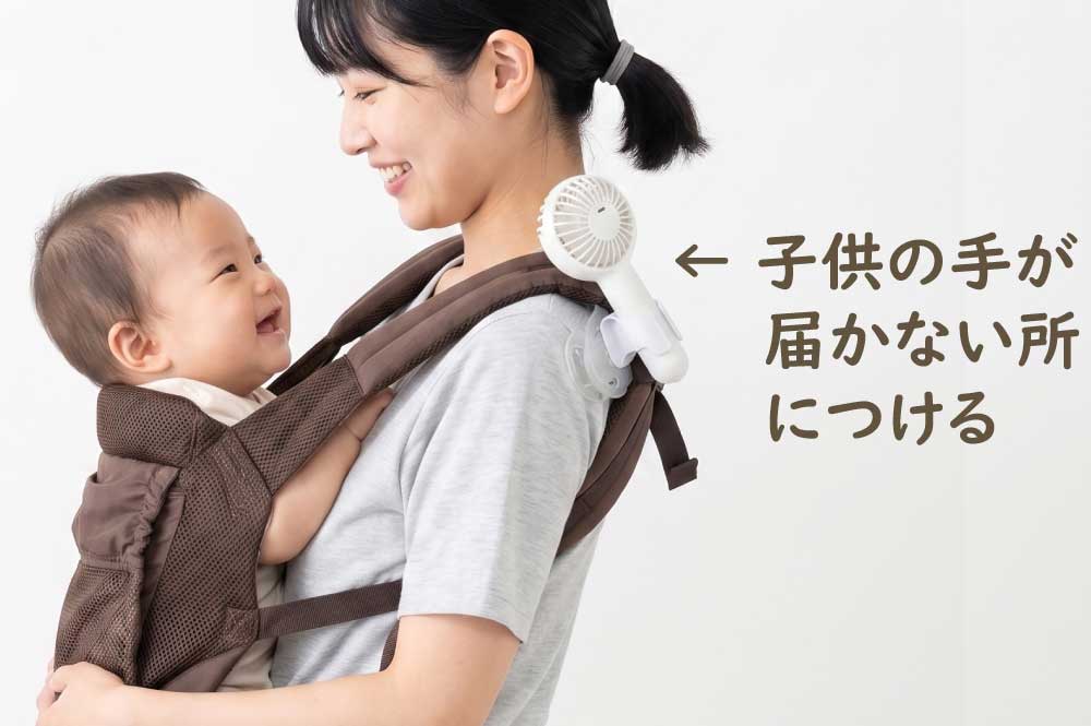 抱っこ紐のベルトに扇風機を着けた様子