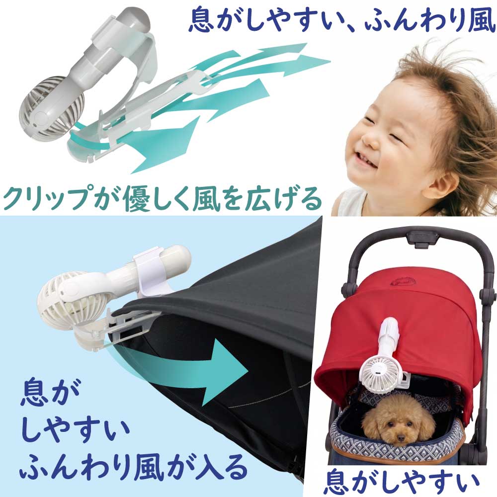 エアシャツ扇風機のクリップには風を導くウイングがついており、クリップで日よけを挟むとベビーカーの中へ風が導かれる様子