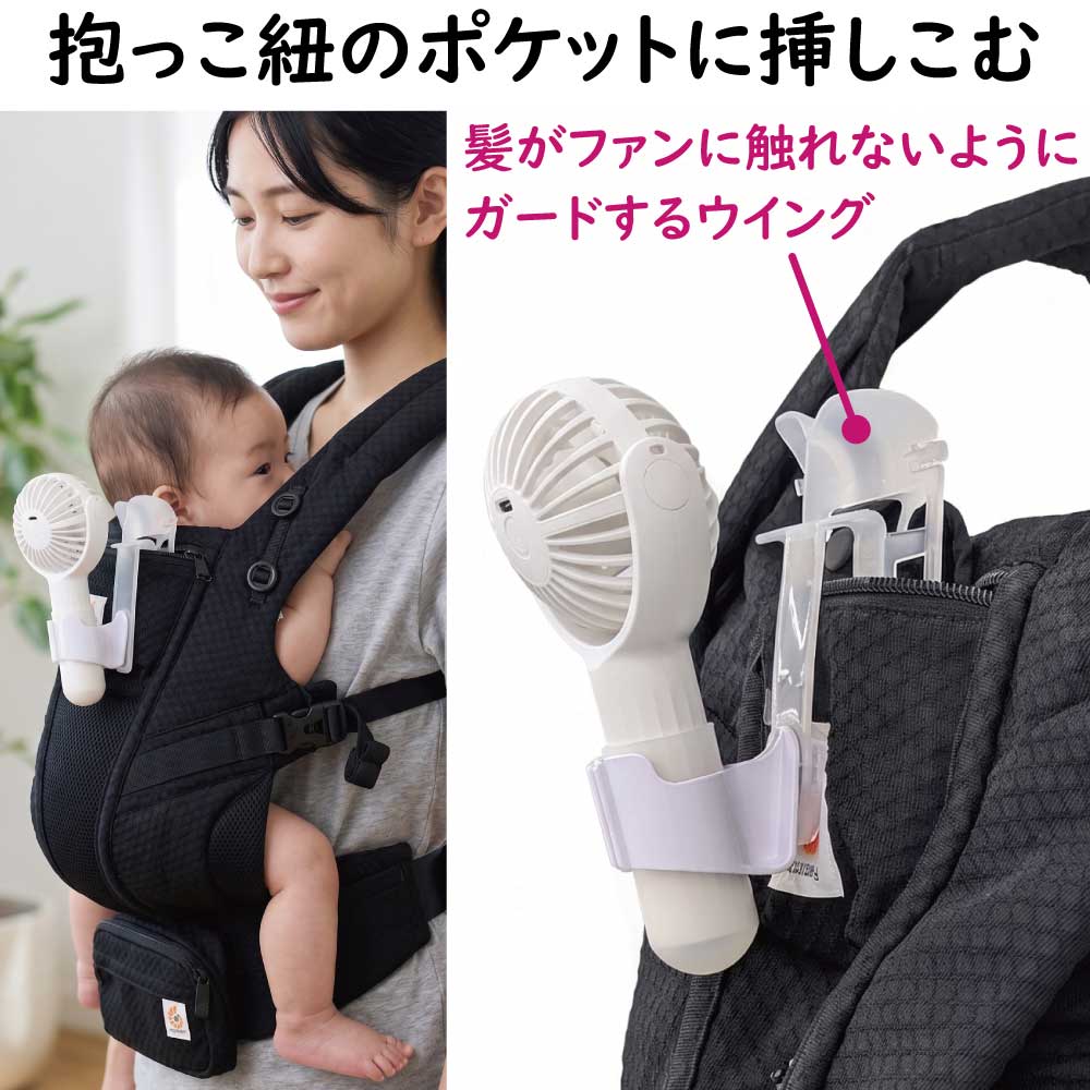 抱っこ紐の背面のポケットにハンディファンをクリップで取り付けた様子