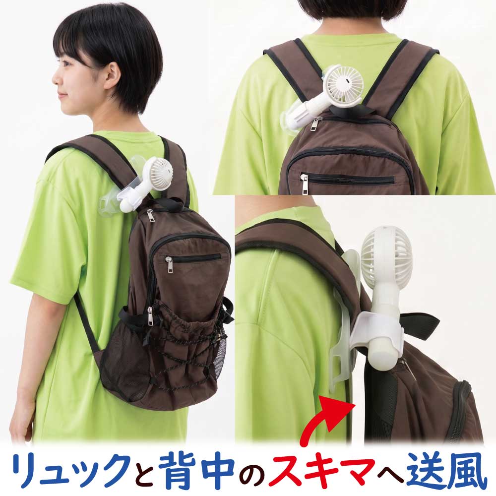 リュックの背中の汗ムレを解消するファン「エアシャツ扇風機」
